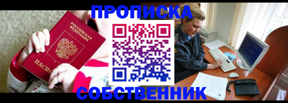 регистрация в Калининграде