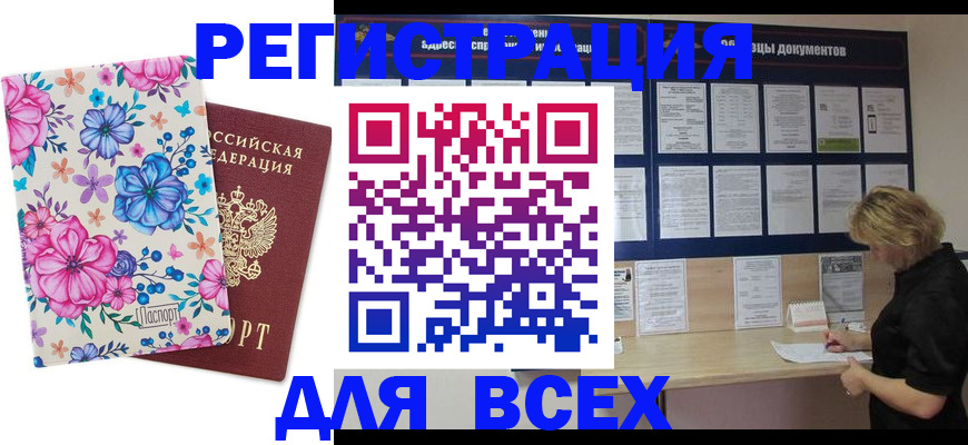 прописка законно в Калининграде