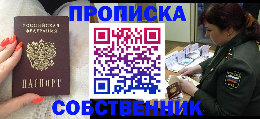 прописка законно в Калининграде