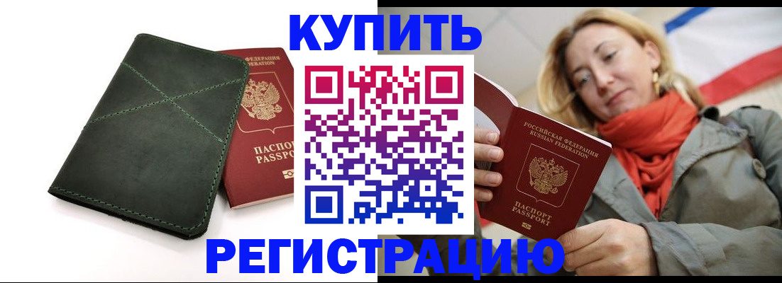 прописка штамп в Калининграде