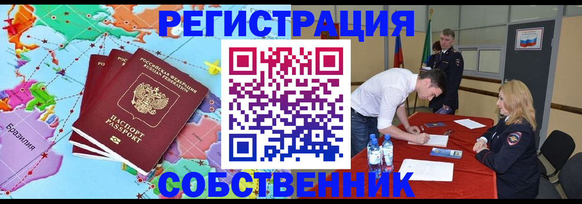 регистрация в Калининграде